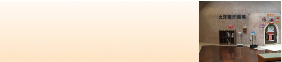 あかねの湯 加古川店