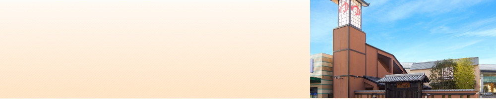 北神戸ぽかぽか温泉