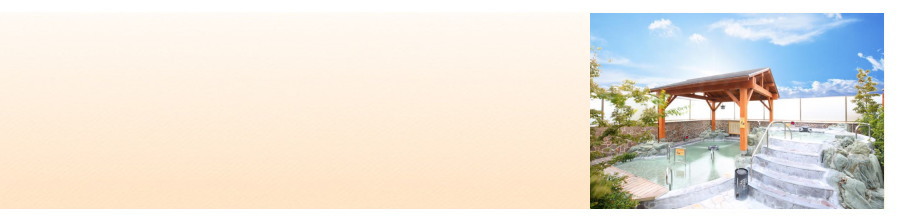 潮芦屋温泉 スパ水春